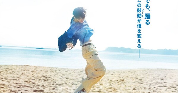 Live-Action Wandance Film's Trailer Reveals Theme Song - News