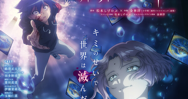 Duel Masters Lost: Danzai no Shōnen Anime Reveals October 9 Debut - News