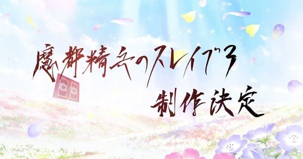 Chained Soldier TV Anime Gets 3rd Season - News