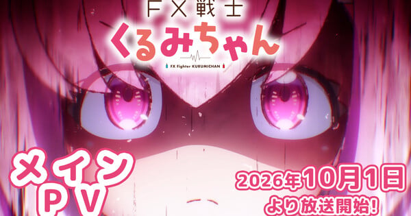 FX Fighter Kurumi-chan TV Anime Reveals October 1 Debut in Main Promo Video - News