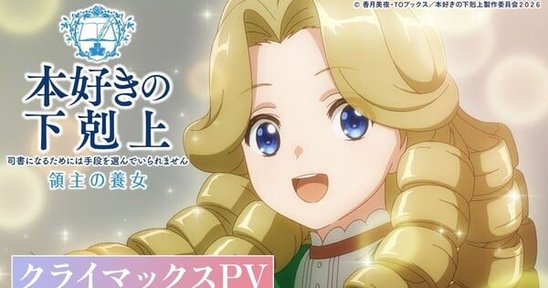 Ascendance of a Bookworm Part 3 Anime Casts Kaede Hondo, Reveals Climax Promo Video - News
