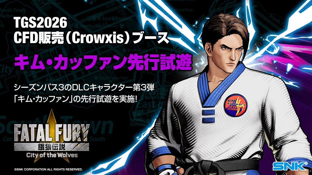 キム・カッファンの先行試遊
