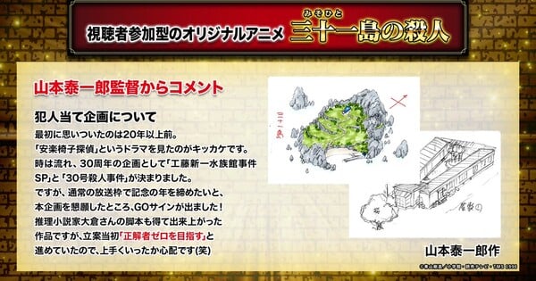 New Detective Conan Anime Special Lets Fans Deduce Culprit - News