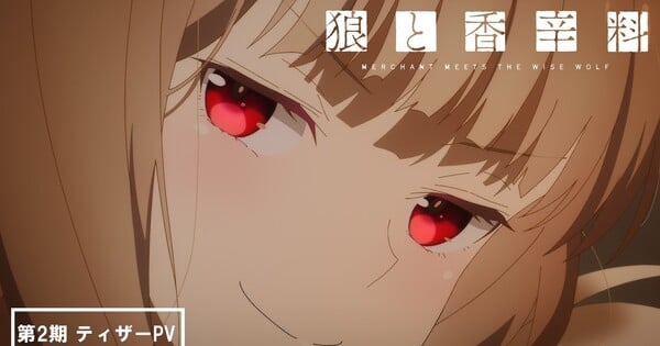 Spice & Wolf: merchant meets the wise wolf Season 2 Anime Reveals Teaser Promo Video, More Cast - News