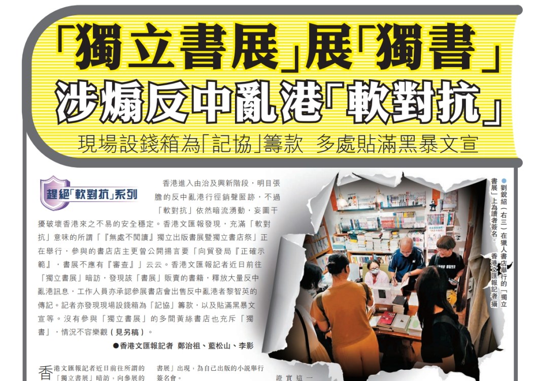 Wen Wei Po's report on the independent book fair, published on July 21, 2025. Photo: Screenshot.