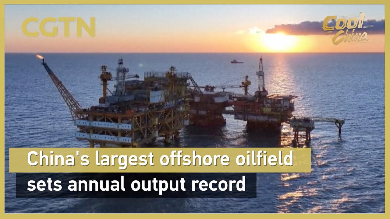 China's largest offshore oilfield sets annual output record - news.cgtn.com