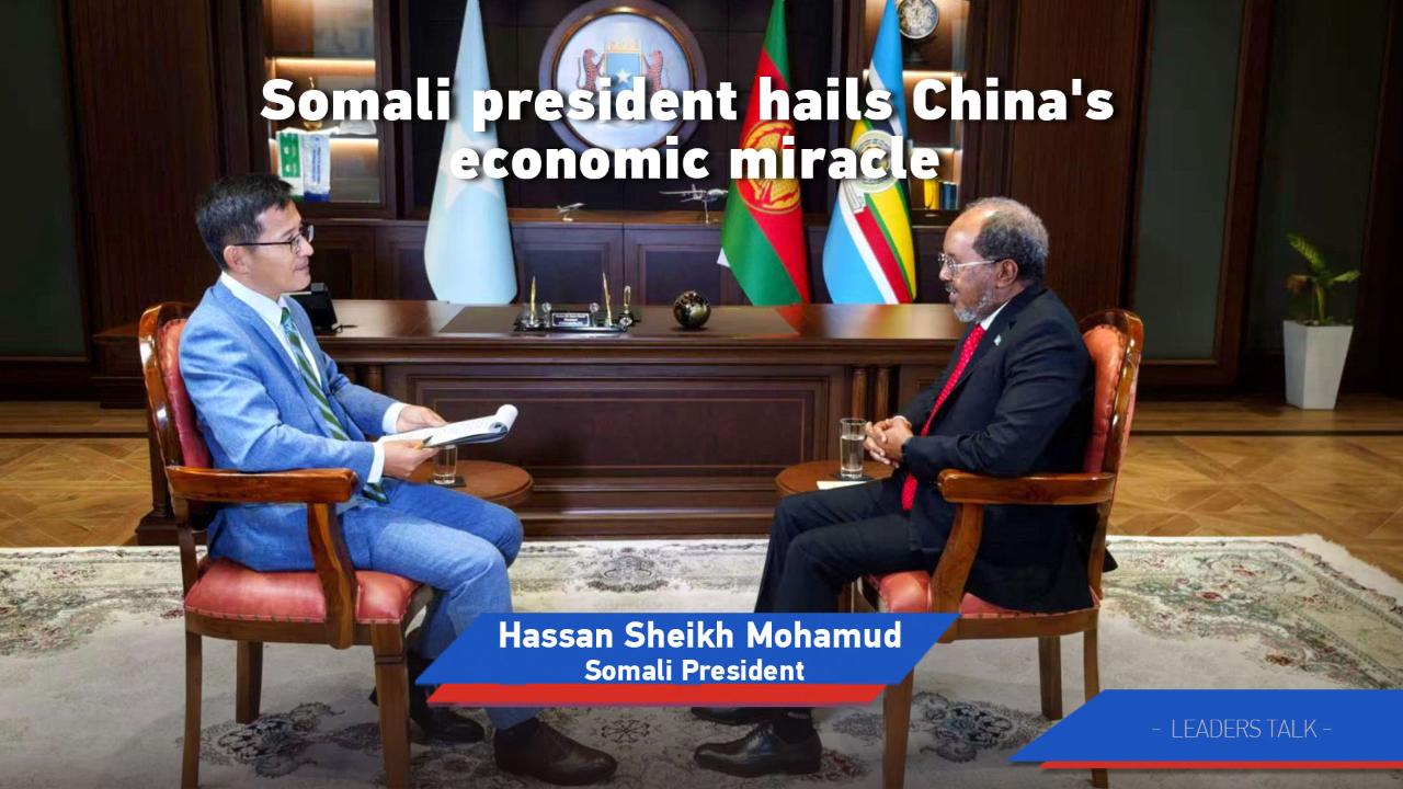 Somali president hails China's economic miracle - news.cgtn.com
