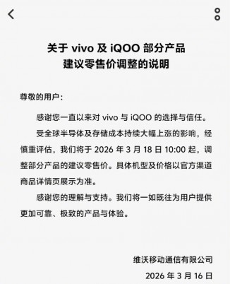 vivo and iQOO’s statement (in Chinese)