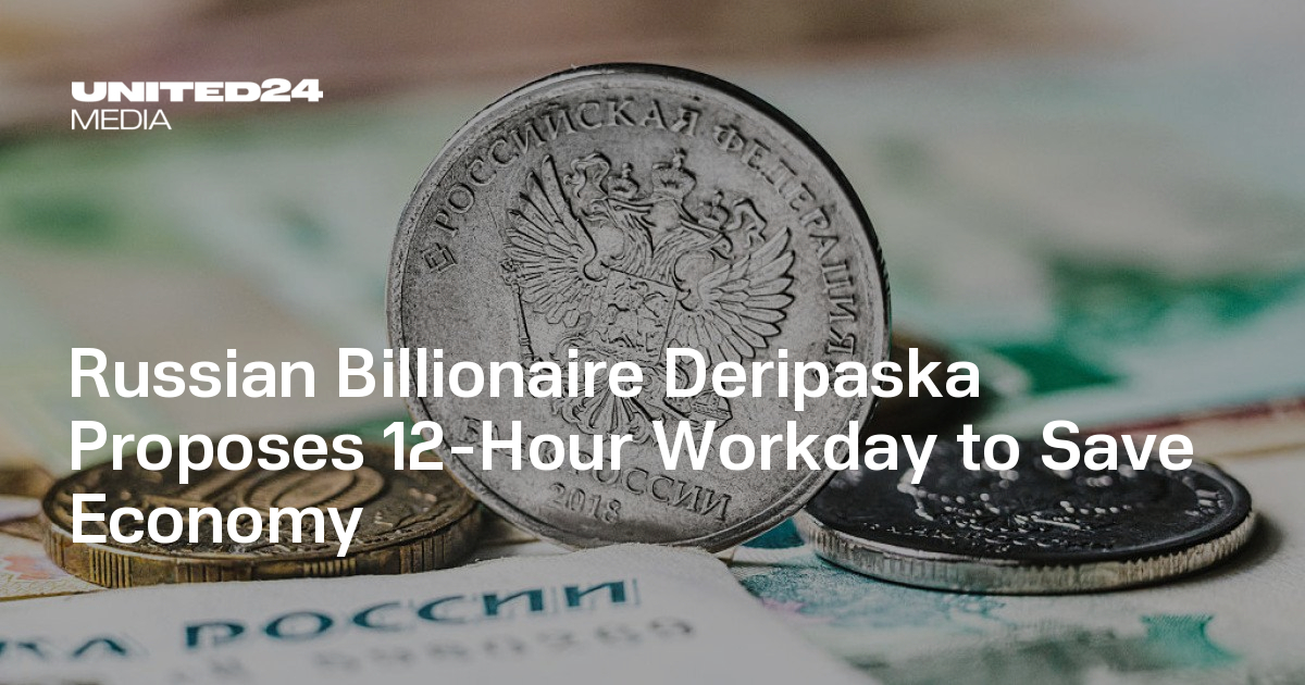 Russian Billionaire Deripaska Proposes 12-Hour Workday to Save Economy — UNITED24 Media