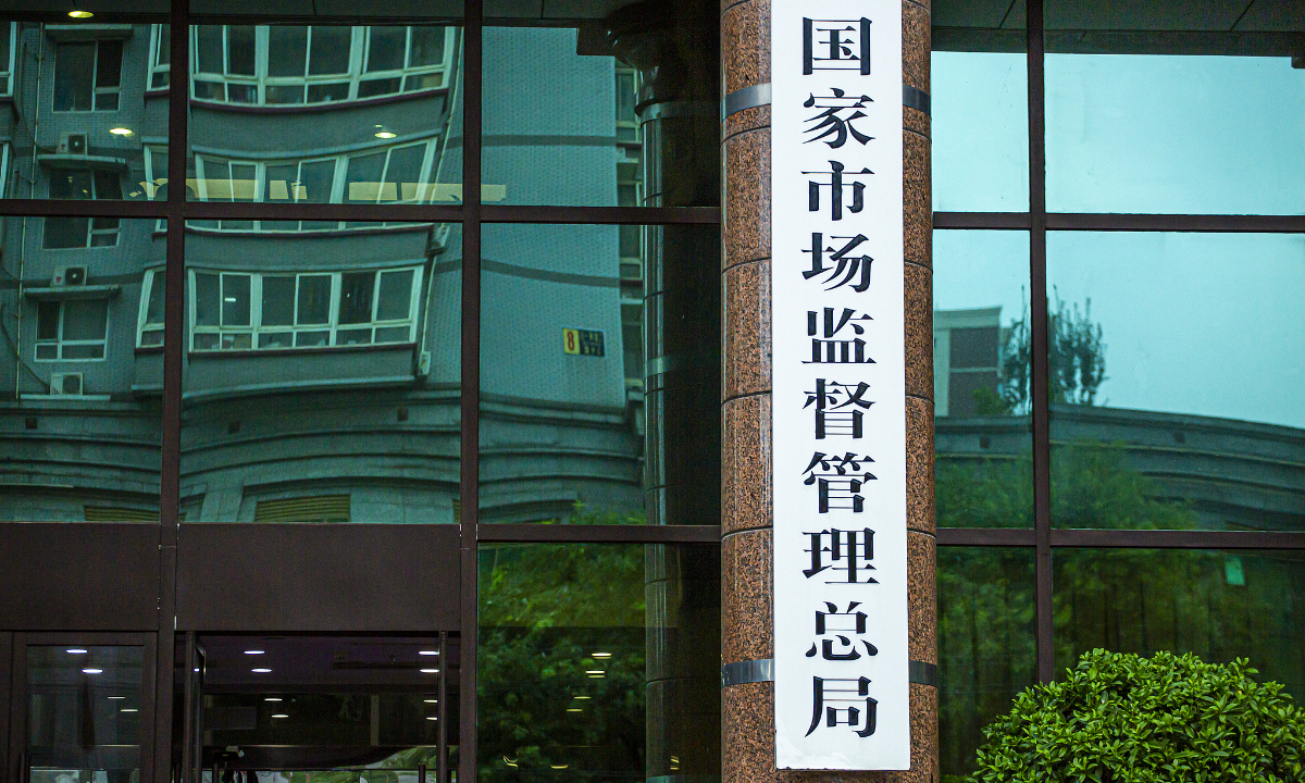 China's State Administration for Market Regulation Photo: VCG