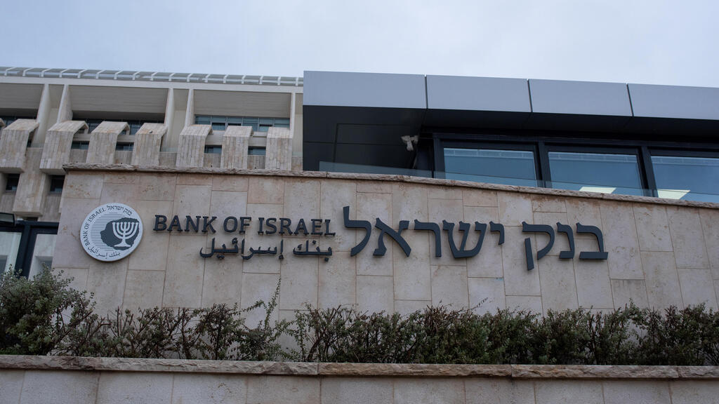Bank of Israel (Photo: Shalev Shalom) בנק ישראל