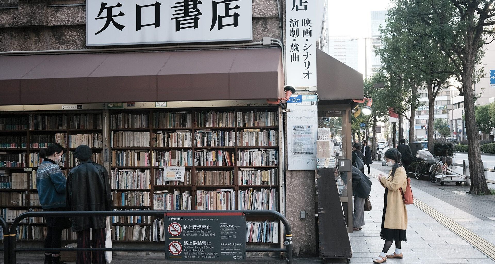 A bookstore in Jimbocho, Tokyo