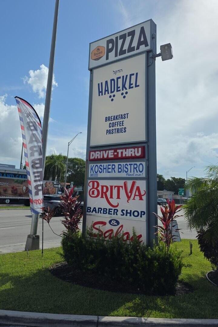Its name was HaDekel. We went in (Photo: Yonatan Cohen) הדקל