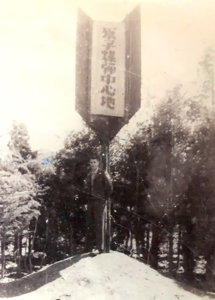 Sgt. Stanley Wrobleski, a member of the U.S. Army of the Occupation in Japan following World War II, stands at the site where an atomic bomb was dropped on Nagasaki. The sign reads: “Atom Bomb Center Ground.” (Courtesy/Wrobleski Family)
