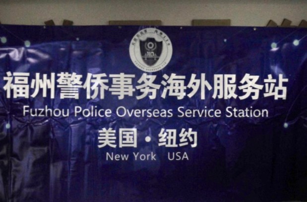 The jurors saw a large blue banner, seized from the site, that read "Fuzhou Police Overseas Service Station." (DOJ)
