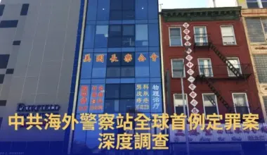 New York Man Convicted of Operating Secret Chinese Police Station in Manhattan