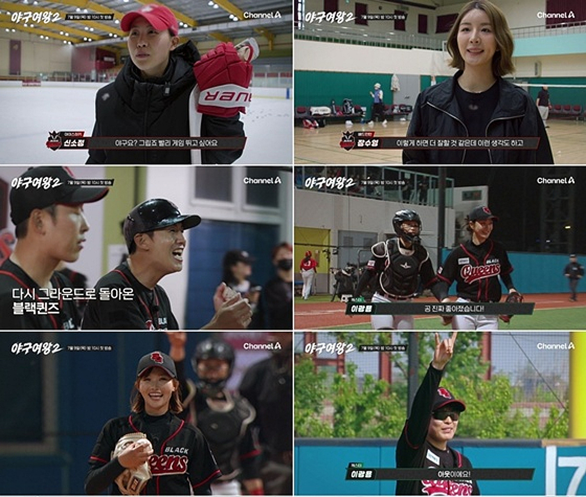 'Baseball Queen 2,' Black Queens' Skills Soar.. Second Teaser Released