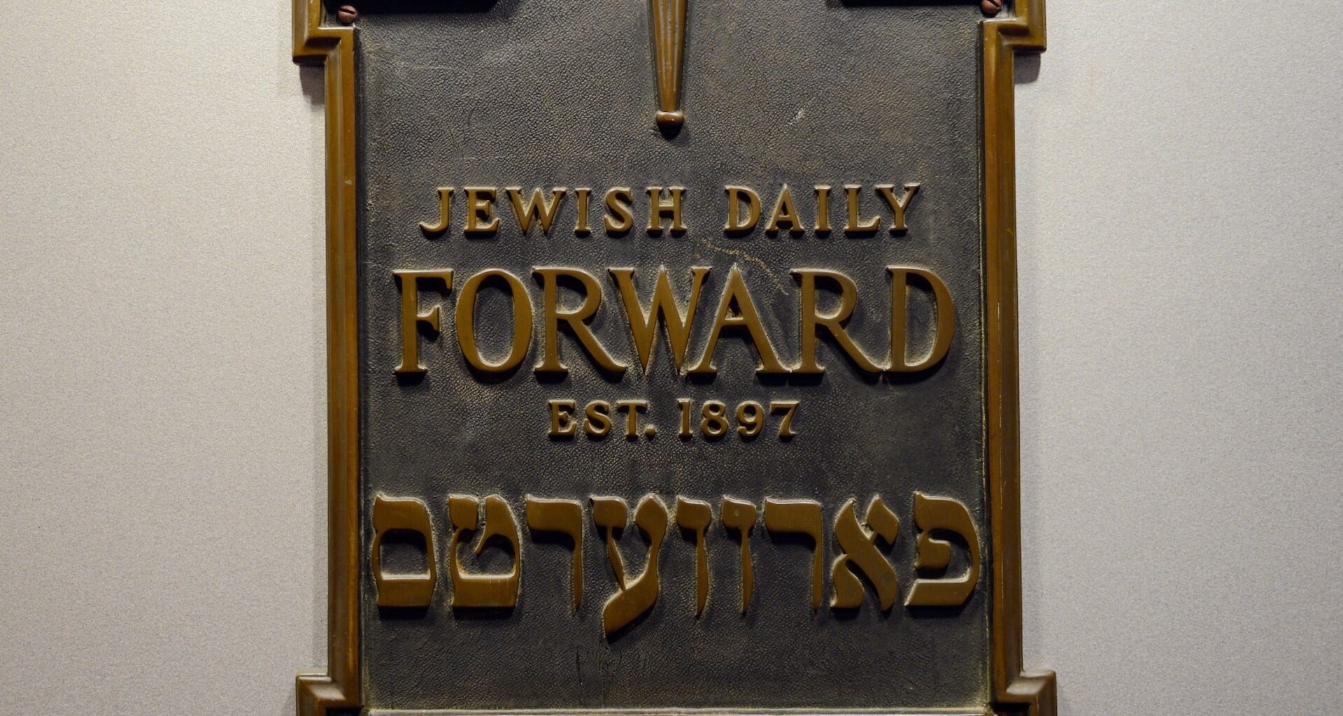 A photo of the Forward newspaper plaque.