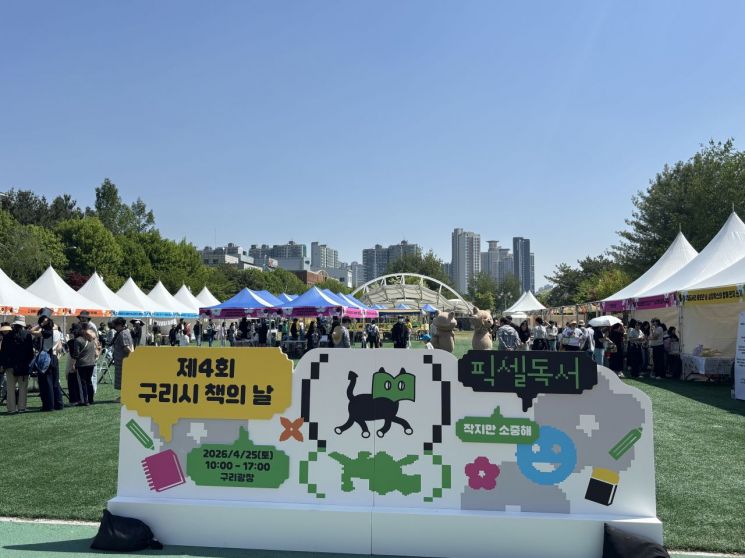 Guri City held the "4th Guri City Book Day" event on the 25th at Guri Square. Provided by Guri City