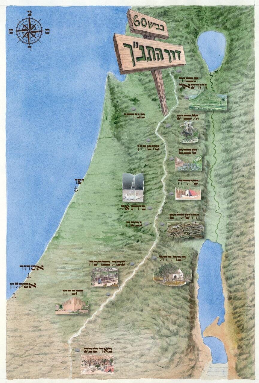 The Bible Road (Illustration: Courtesy of the Bible Road Project) דרך התנ"ך