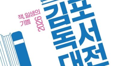 Gimpo City to Host '2026 Reading Festival' on September 5-6... Where Books Meet AI