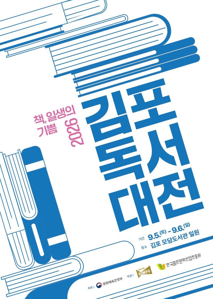 '2026 Gimpo Reading Festival' poster. Provided by Gimpo City