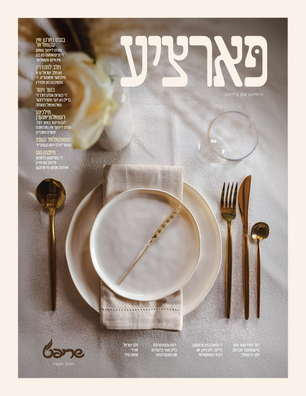 HUGE: Dee Voch Rolls Out First-Ever Yiddish Food Edition Covering the Kosher Food World