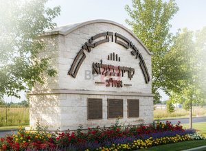 BREAKING: New "Kiryas Belz" Being Built in America