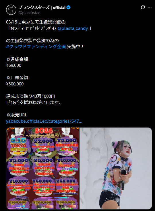 Planck Stars posted another pic of member Candy Vivid Paradise apparently freezing during the performance. The post pleads with people to donate money for her birthday and for some clothes, with an initial target of 69,000 yen. (Nice.)