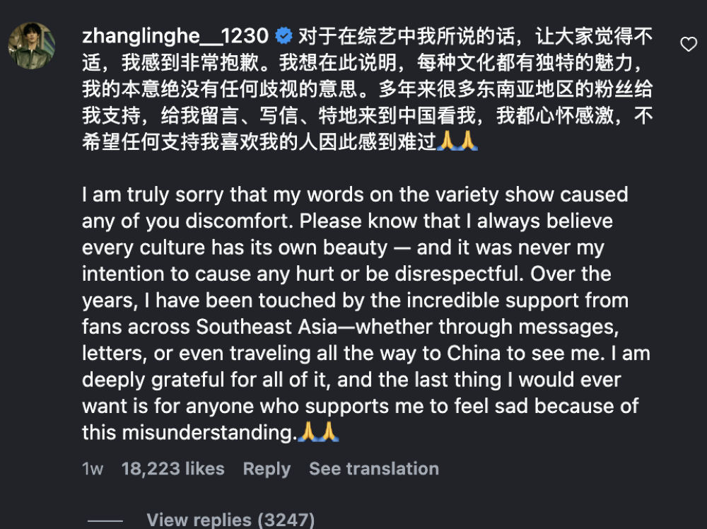 Zhang Linghe’s apology in both Chinese and English.