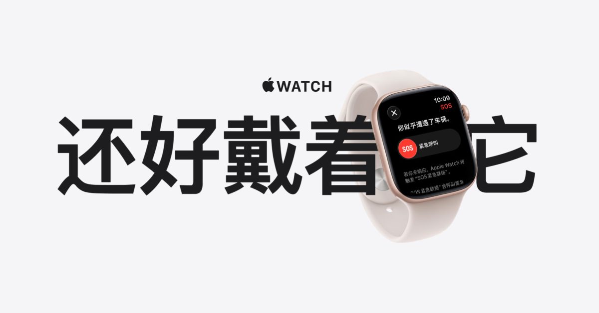 Apple Watch campaign highlights health and rescue stories in China