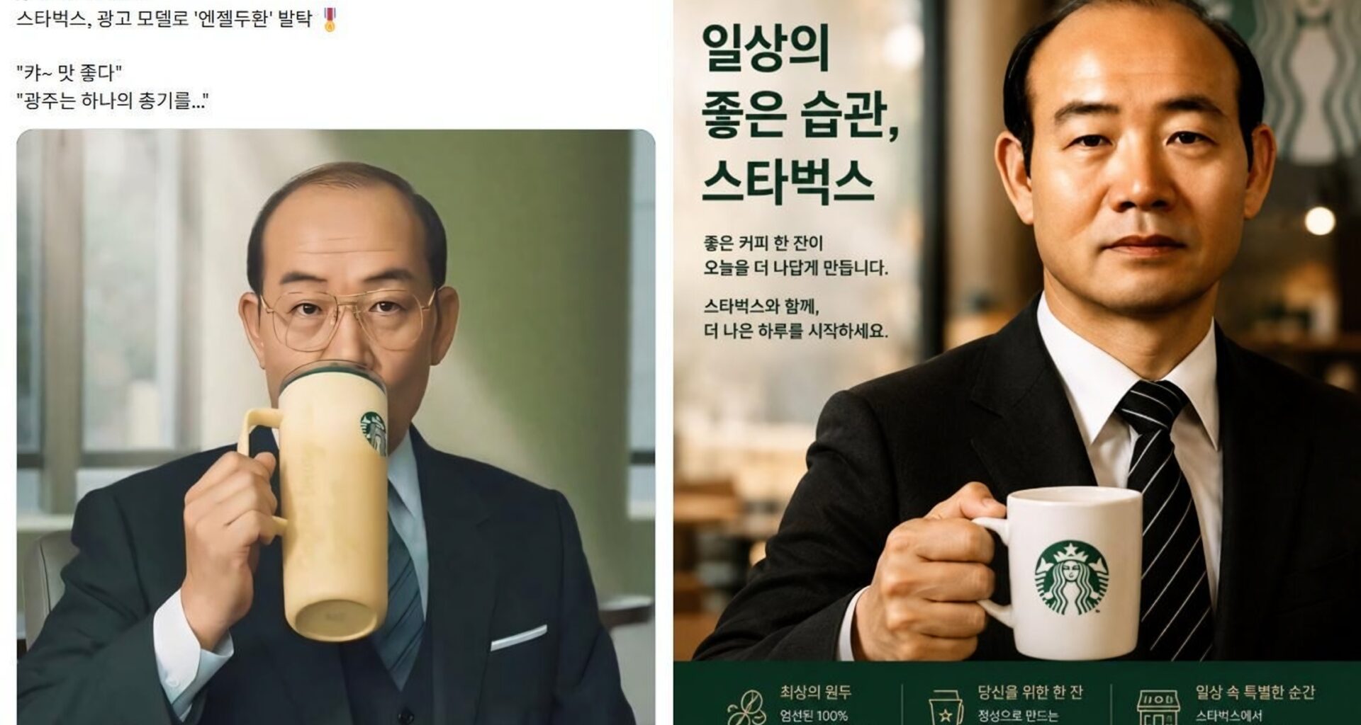 Artifical intelligence-generated images of former President Chun Doo-hwan holding a Starbucks drink circulate on social media, Wednesday, after the company came under fire over its “Tank Day” event. The images, presumed to have been created by a far-right online user, depict Chun promoting Starbucks coffee. Captured from X