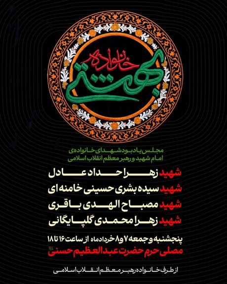 The poster of the ceremony