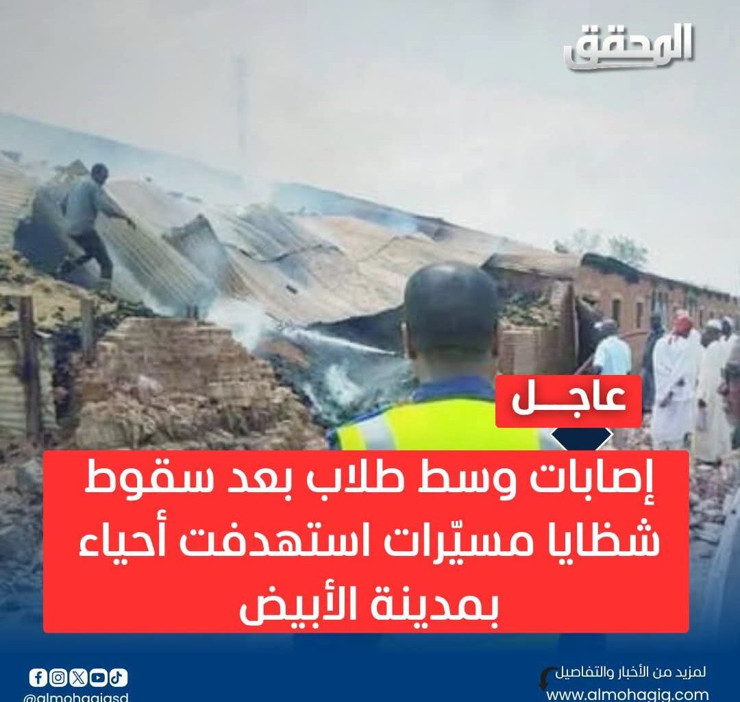 Breaking news! Students Injured As a Result of Drones Attack