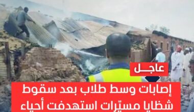 Breaking news! Students Injured As a Result of Drones Attack