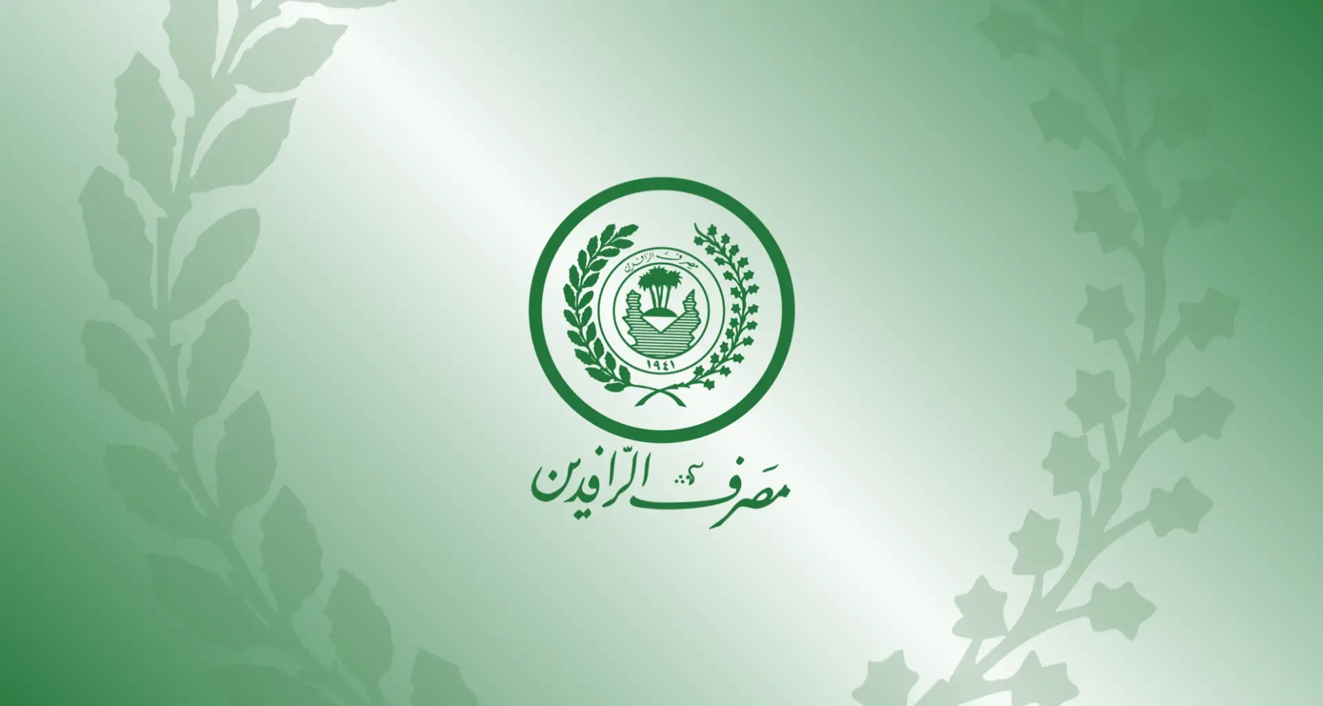 Rafidain Bank reshuffles department leadership - Shafaq News