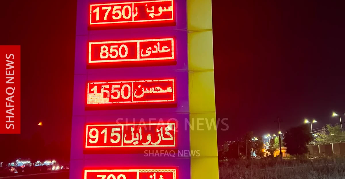 Kurdistan fuel price cut takes effect - Shafaq News