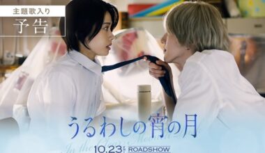 Live-Action In the Clear Moonlit Dusk Film's Trailer Reveals Theme Song - News