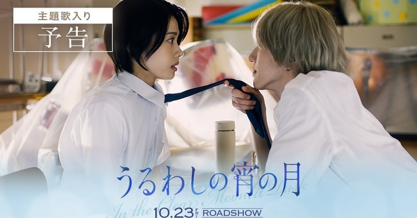 Live-Action In the Clear Moonlit Dusk Film's Trailer Reveals Theme Song - News