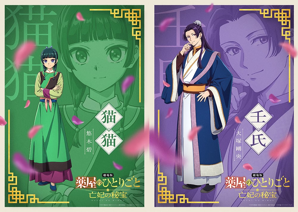 Apothecary Diaries Movie Mao Mao Jinshi