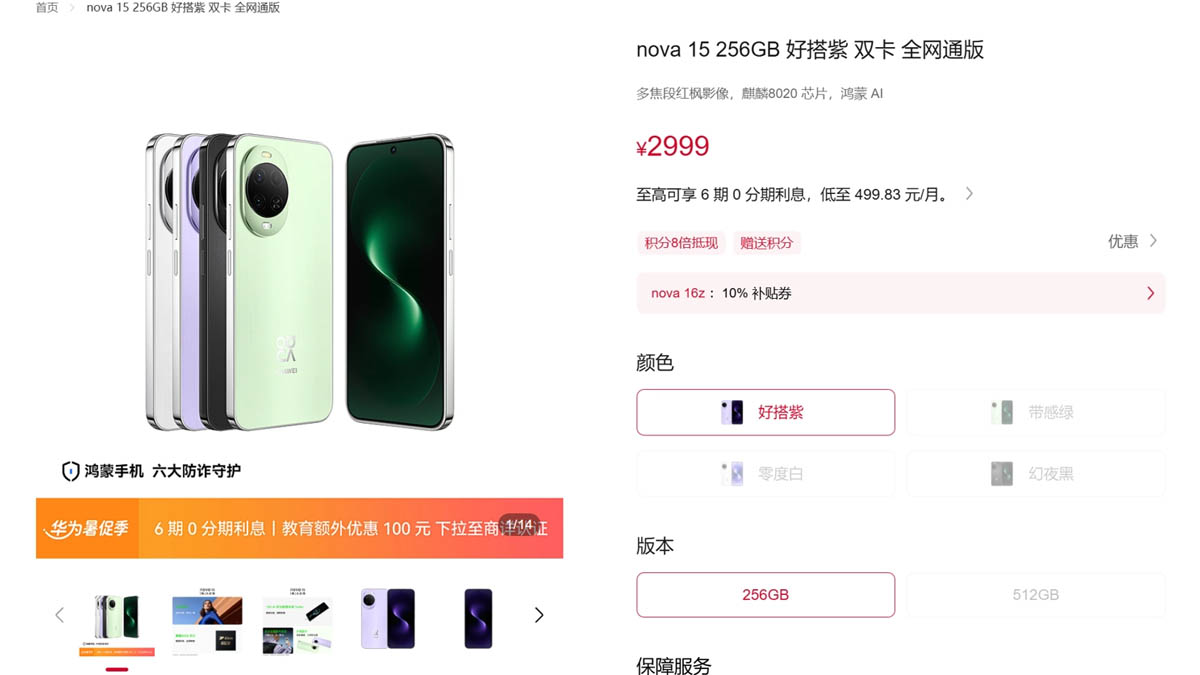Huawei Nova 15 Ultra price increase