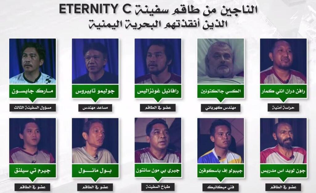 תימן חות'ים פרסמו סרטון של בני ערובה מ האונייה ETERNITY C