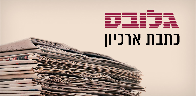 Wed: TASE hits new heights - Globes - Israel Business News