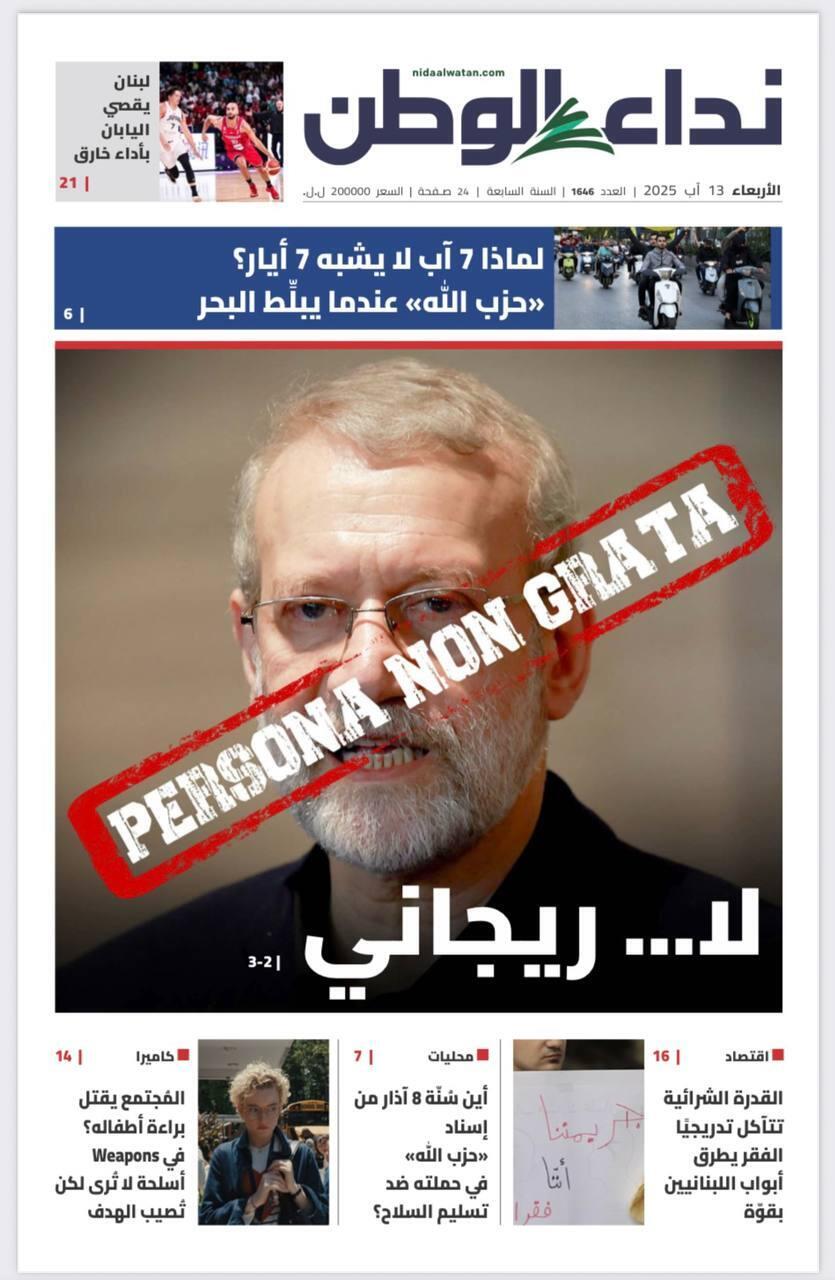 שער העיתון הלבנוני ״נדאא אל-וטן״