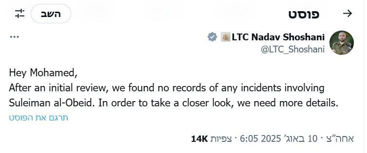 התגובה של דובר צה"ל