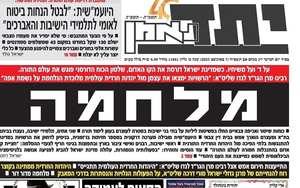 Haredi newspapers declare 'war' over IDF enlistment efforts, prompting outrage