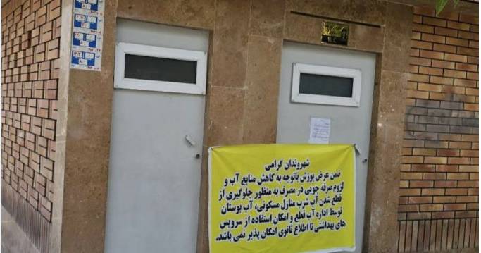 Tehran closes public restrooms as water crisis deepens