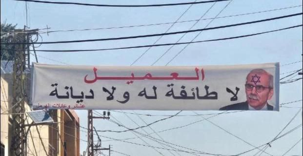 A sign hung in the al-Hermel area, s Hezbollah stronghold in the Beqa'a Valley, denouncing the Lebanese prime minister. It reads, 