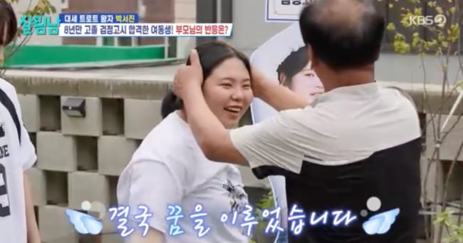 Hyo-jung, Park Seo-jin's Sister, Earns Diploma After 8 Years - 조선일보