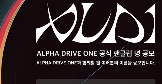 Alpha Drive One Launches Fan Club Name Contest - 조선일보